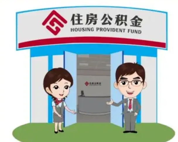 蚌埠急用钱怎么把公积金取出来（急需用钱怎么取住房公积金）